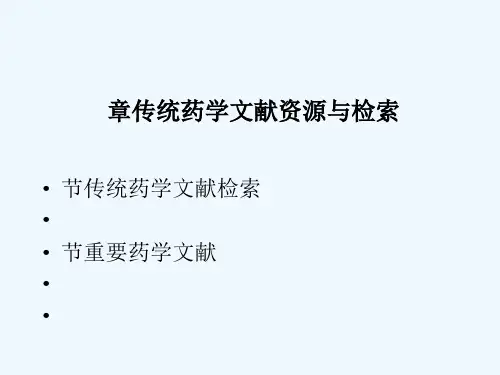 药学文献检索