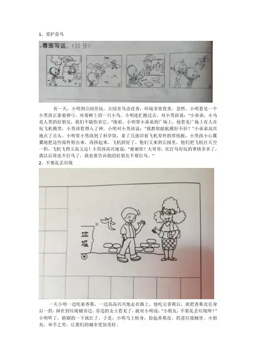 二年级看图写话20篇