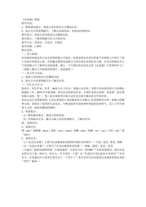 汉家寨(高二选修)