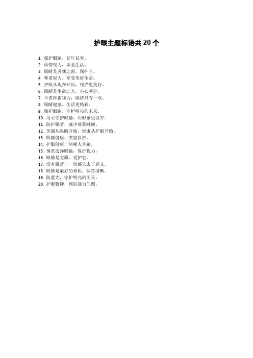 护眼主题标语