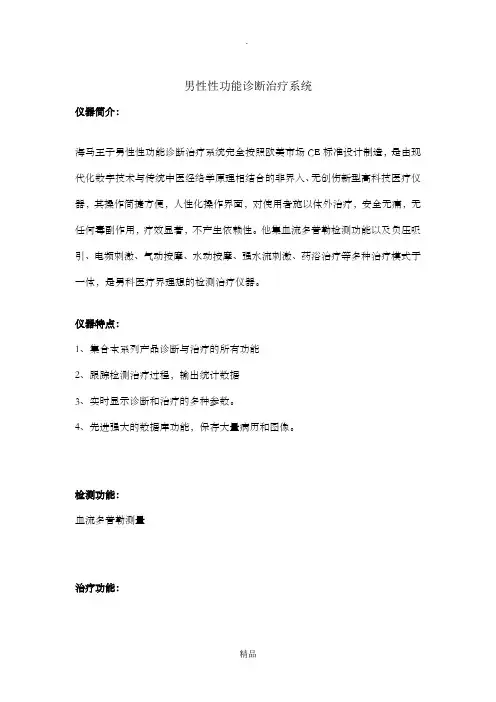 男性性功能诊断治疗系统