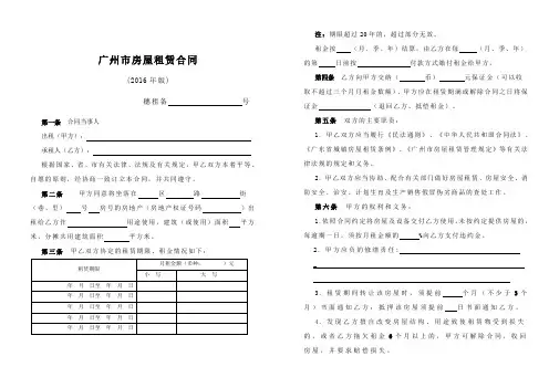 广州市房屋租赁合同(2016标准版 A3一张打印可用于更改临商