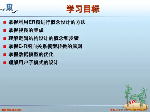 ER图转换成关系模式集的规则(hao)