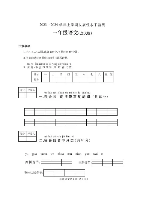 人教版小学语文一年级上册中段检测卷