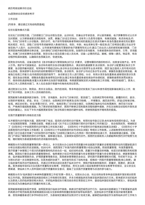 病历考核结果评价总结