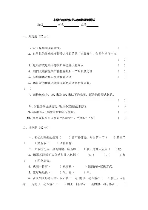 小学六年级体育与健康理论测试