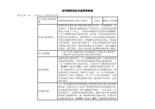 应用型科技技术成果信息表