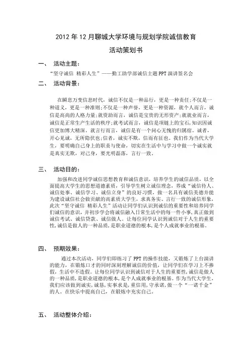 诚信教育活动策划书