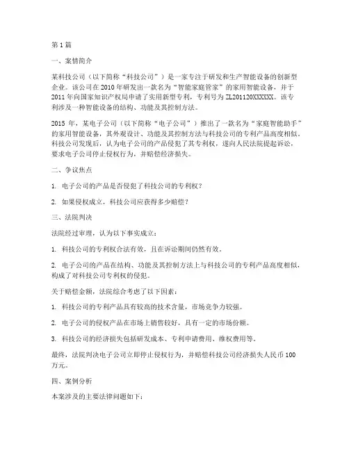 知识产权法律案例及答案(3篇)