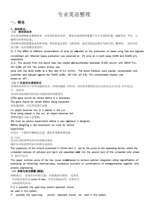生物工程专业英语整理