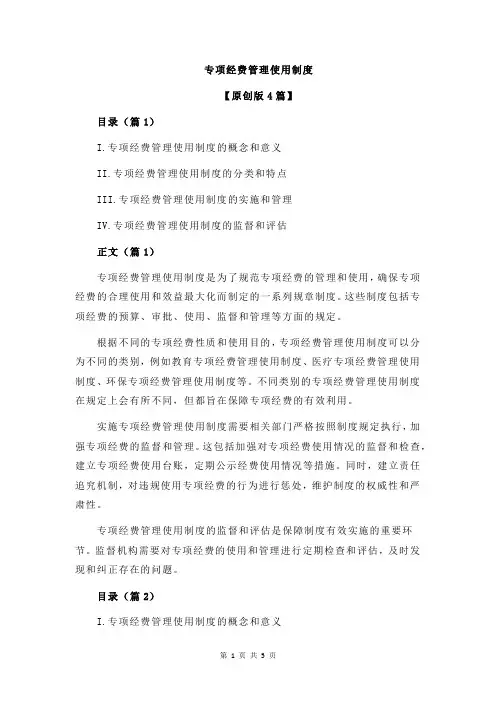 专项经费管理使用制度