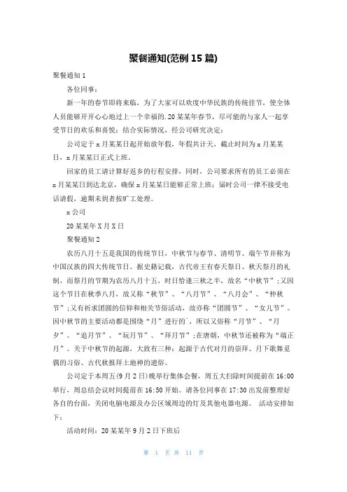 聚餐通知(范例15篇)