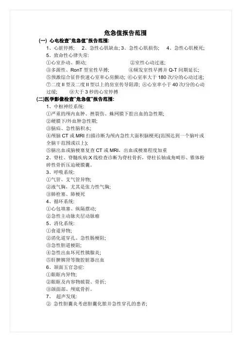危急值报告范围