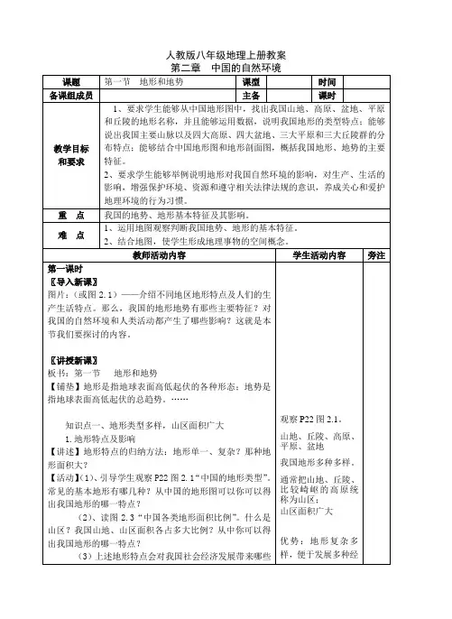 人教版地理八年级(上)第二章教案