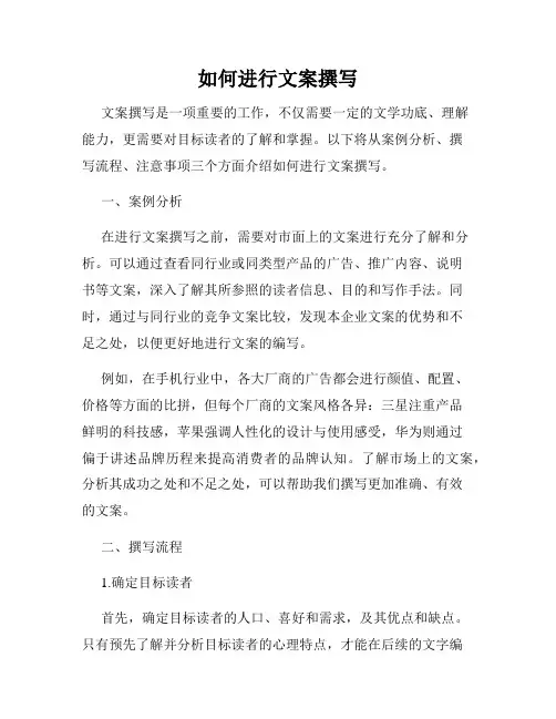 如何进行文案撰写