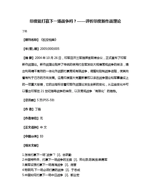 印度能打赢下一场战争吗？——评析印度新作战理论