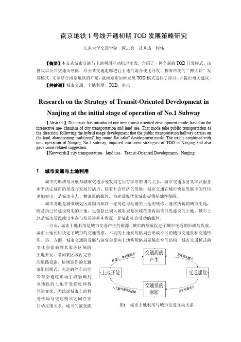 【发展战略】南京地铁1号线开通初期TOD发展策略