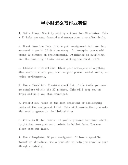 半小时怎么写作业英语