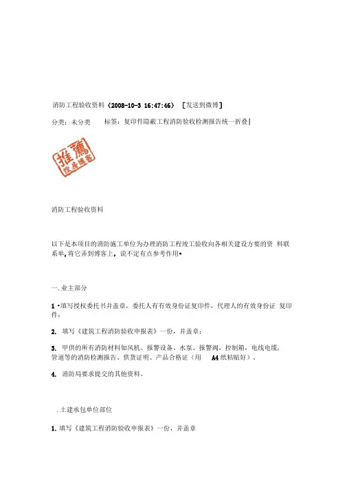 消防工程验收资料