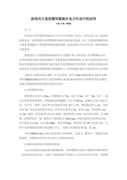 封闭式大直径圆形煤场在电力行业中的应用
