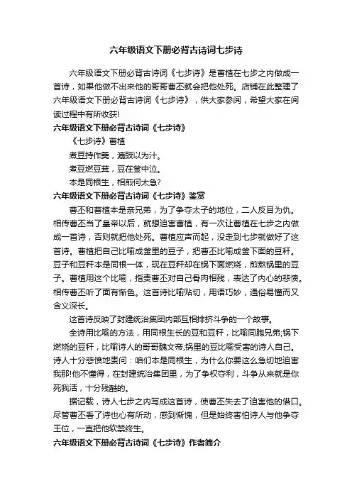 六年级语文下册必背古诗词七步诗