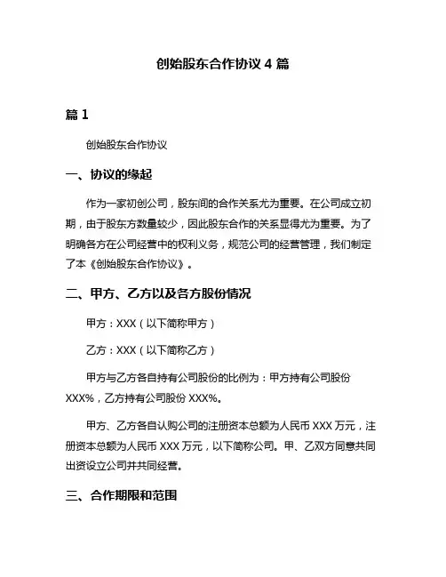 创始股东合作协议4篇