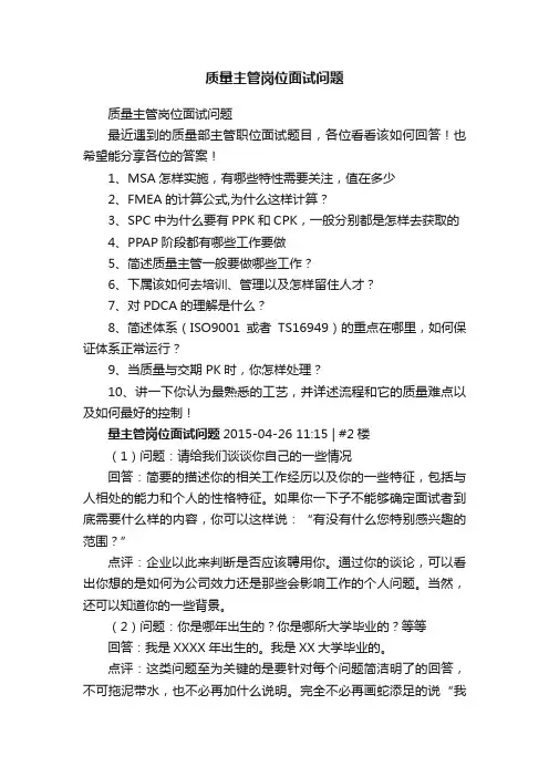 质量主管岗位面试问题