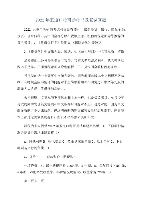 2022年五道口考研参考书及复试真题