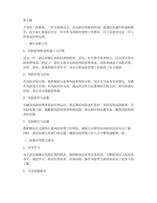 风险经理年终述职(3篇)