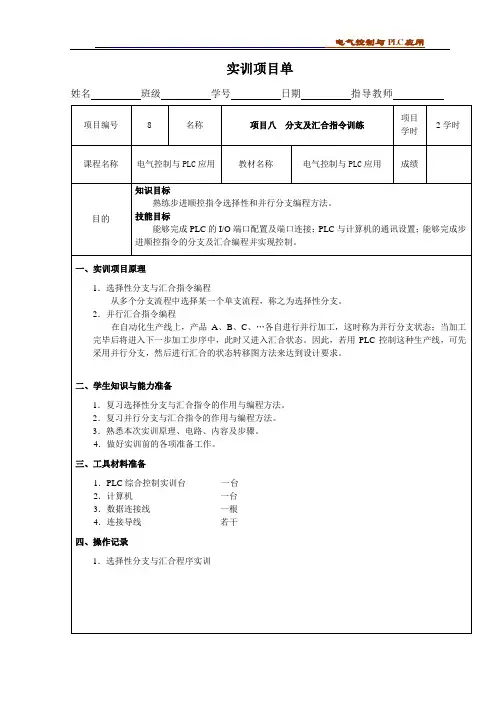 电气控制与PLC应用(三菱FX3U系列)实训项目单项目8