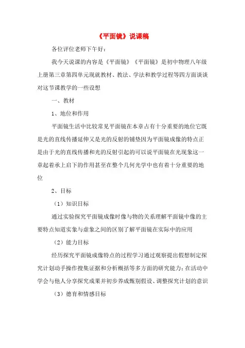 《平面镜》说课稿