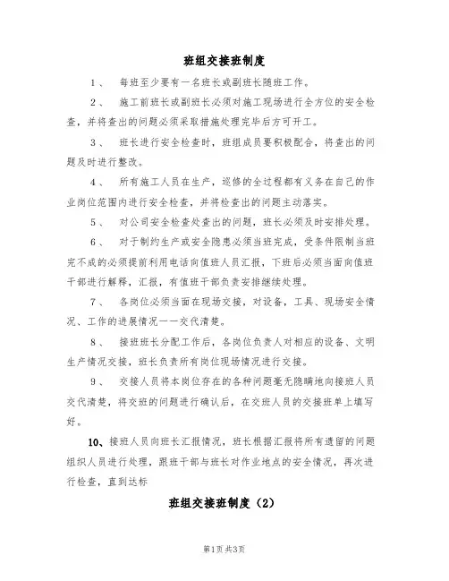 班组交接班制度(3篇)