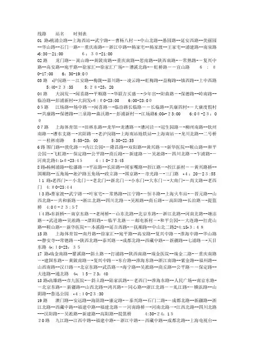 旅游—最全的上海公交车线路