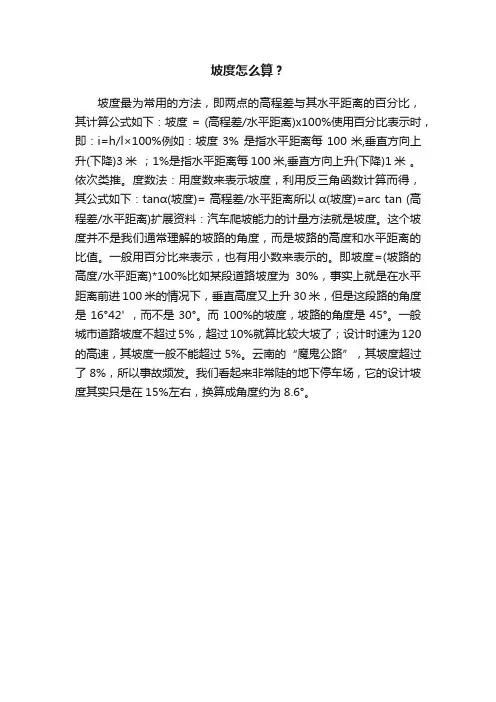 坡度怎么算？