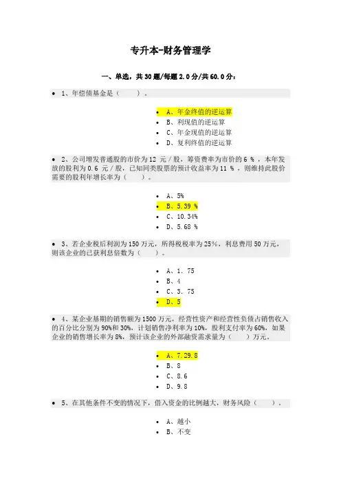 财务管理学-本科-试题及答案