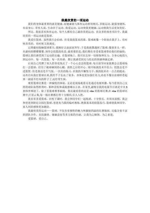 我最欣赏的一项运动作文800