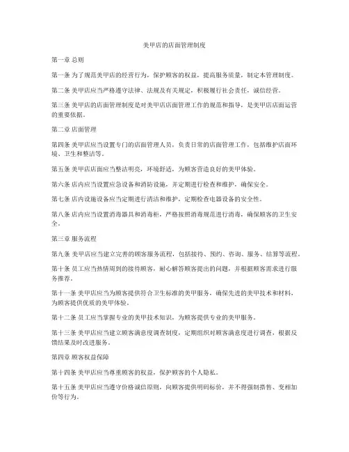 美甲店的店面管理制度
