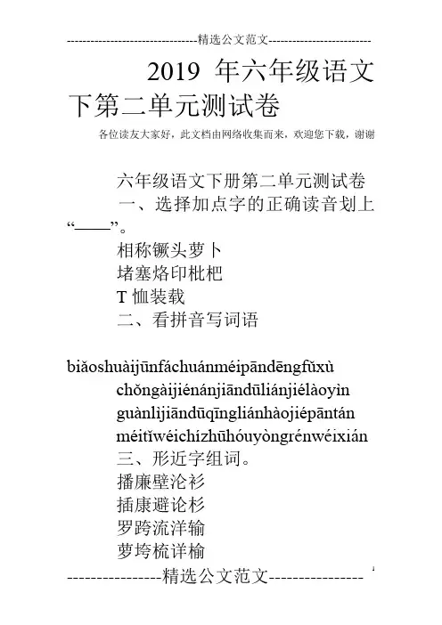 2019年六年级语文下第二单元测试卷