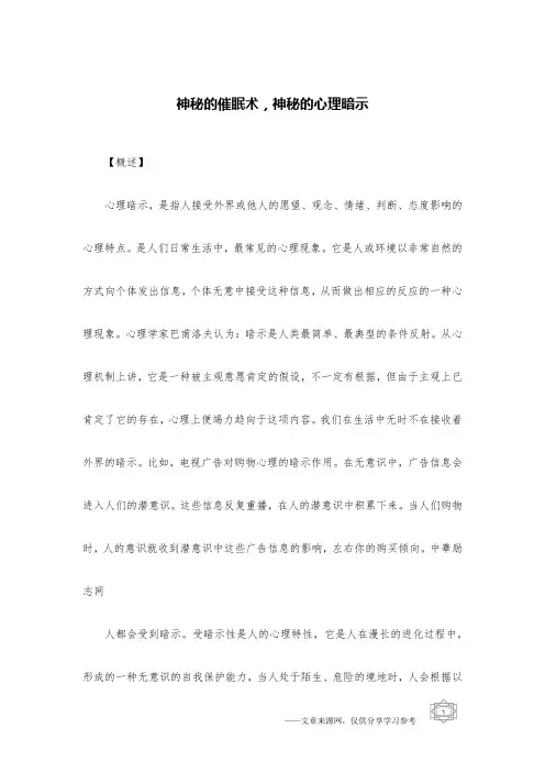 神秘的催眠术,神秘的心理暗示
