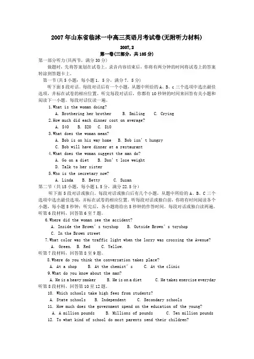 2007年山东省临沭一中高三英语月考试卷(无附听力材料)新课标旧人教