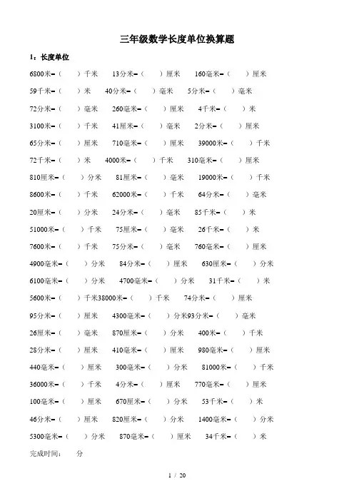 三年级数学长度单位换算题