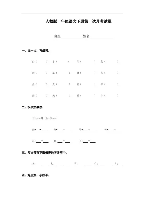 人教版一年级语文下册第一次月考试试卷