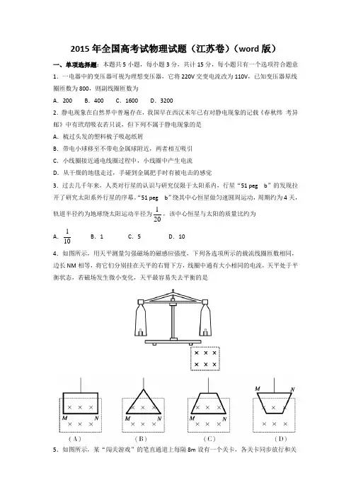 2015年江苏高考试物理试题及参考答案