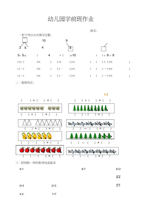 幼儿园学前班数学作业(20210130013957)