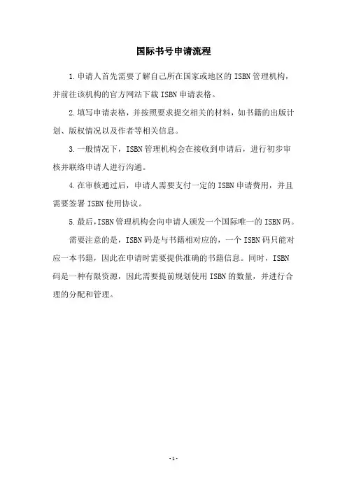 国际书号申请流程