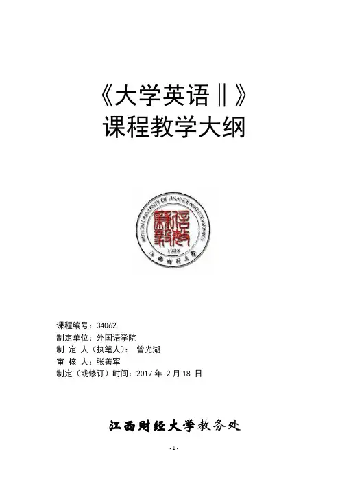 大学英语II162大学英语2 教学大纲