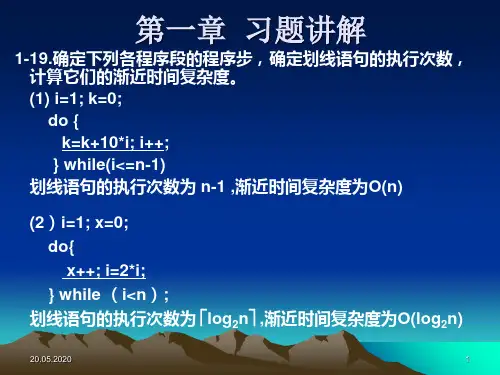 南邮_数据结构作业答案讲解 49页PPT文档