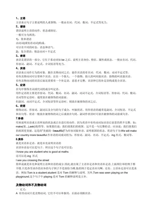 主谓宾等语法(英语)