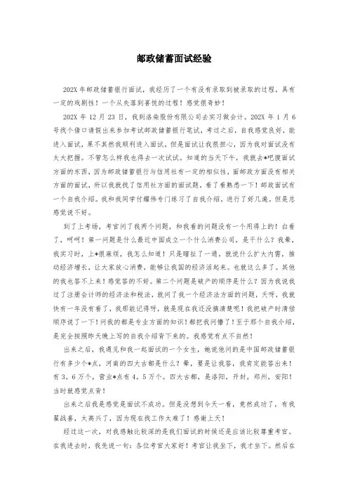 邮政储蓄面试经验