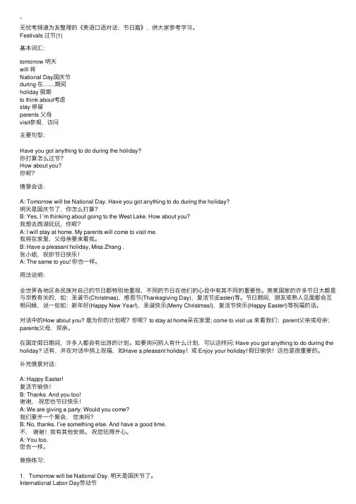英语口语对话：节日篇